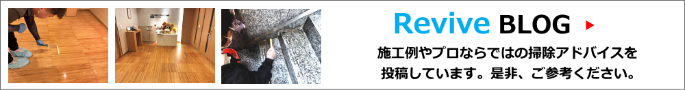 大阪府大阪市ビルメンテナンス BLOG